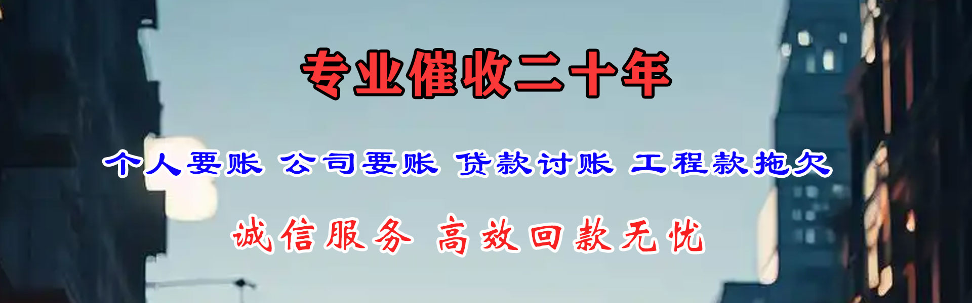 郓城清债公司