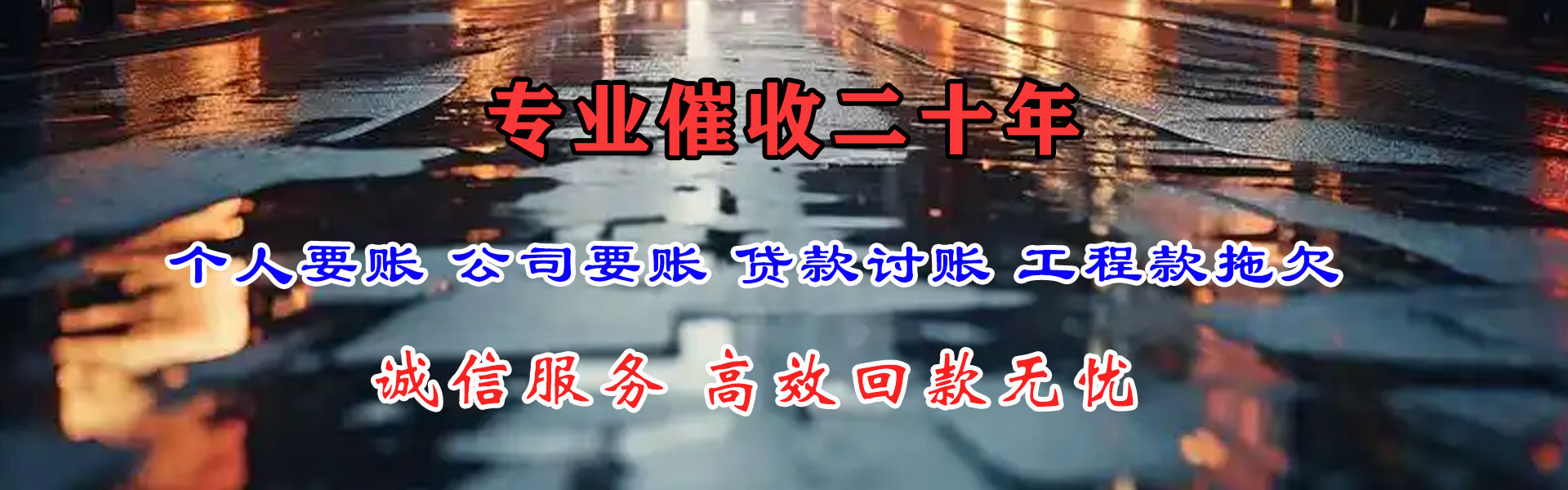 郓城催收公司